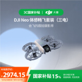 大疆 【国家补贴】DJI Neo 体感畅飞套装 掌上 Vlog 跟拍无人机 4K 高清露营旅行航拍飞行相机 