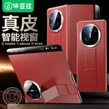 毕亚兹【全包腕带款】适用华为matex6折叠屏手机壳【头层牛皮】MateX6/典藏版保护套 智能视窗腕带支架壳