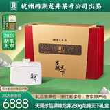 贡牌【2025新茶上市】绿茶真西湖龙井茶天赐珍品级250g明前礼盒装
