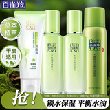 百雀羚（PECHOIN）套装 草本精粹惊喜礼盒 补水爽肤水乳液面霜洗面奶护肤化妆护肤品 【超值4件套】洁面+爽肤水+乳液+喷雾