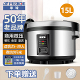 半球商用大容量电饭煲超特大号10L13L15L食堂酒店不粘电饭锅米饭食堂20-30-40人饭店微压型大电 15L立体三维保温/送304防焦盘（20-25人）