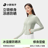 小野和子修身立领防晒衣女夏季短款外套城市轻户外轻薄防晒服