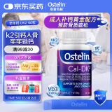 ostelin维生素K2碳酸钙D3 60粒/瓶  保护关节增加骨密度  成人中老年钙片