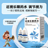 [巍]近视乐眼药水 8ml*2瓶 1盒装 假性近视 调节视力 矫正视力缓解眼视疲劳 滴眼液 近视防控 青少年可用 慎德堂 调节视力 视物模糊