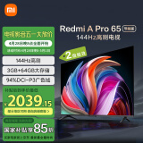 小米（MI）电视65英寸144Hz高刷 3+64GB电视机 Redmi A Pro 65 节能版以旧换新L65RB-AP二级能效家电国家补贴