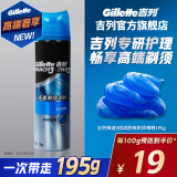 吉列剃须刀手动刮胡刀片手动胡须刀非吉利剃须泡沫刮胡子泡沫剃须膏啫喱男士迷你便携 剃须啫喱 195g 1瓶 【啫喱试用】
