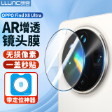朗客适用OPPO Find X8Ultra镜头膜AR增透后置摄像头保护膜防眩光防摔防刮带定位器秒贴钢化手机贴膜