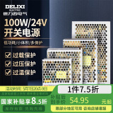 德力西电气开关电源监控电源变压器交流转直流CDKU 100W 220V转24V