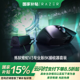 雷蛇（Razer）炼狱蝰蛇V3pro专业版 无线鼠标+8KHz轮询率接收器 无线鼠标套装 类肤材质 轻量设计 LOL吃鸡神器