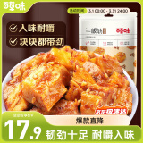 百草味牛板筋烧烤味125g 即食熟食卤味 速食烧烤肉类休闲零食 独立包装