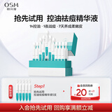 欧诗漫（OSM）【京东试用】控油祛痘次抛精华液1.2mlx5支