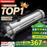 长虹（CHANGHONG）全屋中央管道净水器家用直饮超滤净水机前置农村井水别墅自来水过滤器大流量商用 【1200L大流量】全屋中央管道