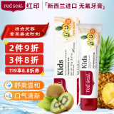 红印（Red seal） 新西兰进口12岁青少年无氟牙膏70g 强健牙釉 呵护牙龈