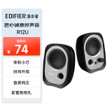 漫步者（EDIFIER）R12U 外观时尚、音质纯正的入门级微型2.0桌面音响 笔记本音箱 电脑音箱 黑色