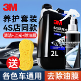 3M洗车水蜡洗车液 油膜去除剂套装2L+180ML