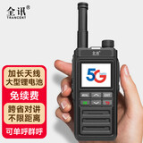 全讯（TRANCENT）4G公网 全国通对讲机5000公里 大功率远距离户外手持机器插卡免续费酒店工地车队自驾游手台