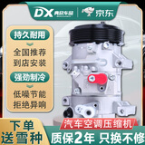 典欣适用于汽车空调压缩机总成空调泵冷气泵原装规格快速制冷专车专用 适用于 丰田-新威驰/卡罗拉/雷凌/锐志/皇冠/佳美