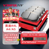 万孚22032刹车片前片刹车皮适配奥迪A4L/A4/A5