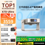 大眼橙X7D Ultra高亮云台投影仪家用投影机 畅玩黑神话超高清家庭影院(0.47