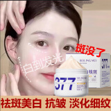 贝玲美 377美白祛斑霜老黄褐斑雀斑年斑 淡化黑色素补水保湿 一瓶装