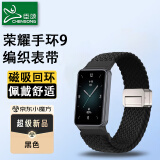 臣颂（CHENSONG）适用荣耀（HONOR）手环9/10表带荣耀手环10腕带编织款 智能户外运动替换腕带 男女通用款