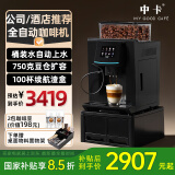 中卡【国补】全自动咖啡机商用自动上水研磨一体机 奶泡萃取意式美式 办公室酒店自助餐 08商用版MINI9 黑色丨带奶罐