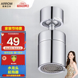 箭牌（ARROW）防溅头延伸器增压通用万向旋转转接头起泡器过滤出水嘴 AE5942-W【加长360°起泡器】