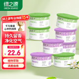 绿之源 固体芳香剂70g8盒 茉莉+薰衣草装厕所空气清新剂