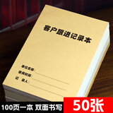 米砾客户跟进记录本房地产保险汽车销售回访跟踪登记笔记本子档案管理意向表记录册 16K牛皮纸80页