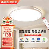 奥克斯（AUX）照明吸顶灯led卧室灯具客厅灯饰书房阳台餐厅灯薄款现代简约