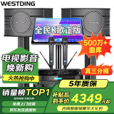 威斯汀（WESTDING）【销售第一】家庭ktv音响套装唱歌全套设备家庭影院家用卡拉ok点歌机一体机音箱 【10英寸三分频尊享版套装】