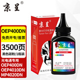 京呈适用光电通OEP400DN硒鼓OEP4010DN墨盒MP4020DN打印机粉盒/鼓架/鼓组件 碳粉1瓶