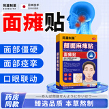 冈泷制药面瘫贴后遗症口眼歪斜面部抽蓄讲话漏风热敷神器专用穴位膏药贴