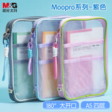 晨光（M&G）文具 Moopro系列大容量U型学科袋 科目分类袋文件袋 小学生加厚大开口 A5紫色 ADM945V777