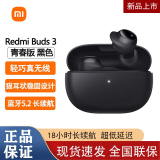 小米红米Red Buds3青春版真无线蓝牙耳机入耳式耳麦 红米Buds3 青春版（97新）