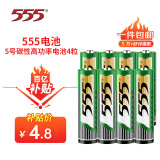 555电池7号电池8粒七号碳性干电池【单件包邮】适用玩具/鼠标/遥控器/体重秤/电子秤/智能门锁/计算器