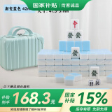 尚客诚品麻将牌 42mm渐变水蓝色144张 家用手搓麻将牌 旅行箱装