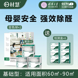 材慧除甲醛变色球新房家用强力吸甲醛异味净化球神器去甲醛清除剂 60㎡-90㎡（高效除醛）