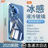 功崇【昆仑冰晶】适用华为pura70pro手机壳冰晶镜面玻璃保护套pura70镜头全包防摔散热Pro/+男女情侣 pura70pro/+【深海蓝】昆仑防摔丨镜头全包 2025新研发 | 高奢冰晶