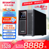 山特（SANTAK）C1K 在线式UPS不间断电源1000VA/1000W 稳压服务器机房电脑内置电池标准机