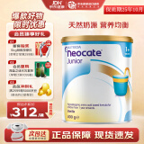 纽康特1+氨基酸配方奶粉澳洲版婴幼儿抗蛋白无乳糖防腹泻拉稀400g Junior香草味(1岁以上)1罐