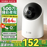 华为智选海雀摄像头 500万监控家用手机远程360度无死角带夜视全景 家庭室内安防无线婴儿宝宝看护云台3i3K