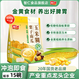 智仁 栗子南瓜玉米糊 低糖低脂营养早餐冲饮即食五谷粗粮代餐粉600g