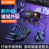 依斯卡吃鸡神器键盘 三角洲手游外设辅助器和平精英吃鸡神器连点cf手游暗区突围手柄手机平板通用-单王座