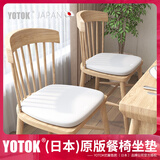 优藤悠居YOTOK（日本）正品餐椅坐垫椅子垫防屁股痛护腰久坐记忆棉座垫