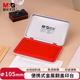 晨光（M&G）120*80mm金属方形中号秒干印台印泥  财务专用 办公用品 红色单个装AYZ97517
