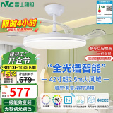 雷士（NVC）LED照明吊扇灯白色风扇灯语音智控客厅大瓦数高亮智能全光谱三防