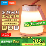 美的（Midea）多功能充电母婴灯喂奶起夜应急灯家用卧室伴睡床头露营灯节日礼物