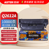 添彩m1005硒鼓 适用惠普1020硒鼓 q2612a硒鼓1020plus 1010 1012 1015 1018佳能2900+ 3000打印机墨粉盒