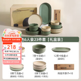 川岛屋（KAWASIMAYA）北欧碗盘餐具组合整套餐具陶瓷碗筷子盘子乔迁礼物碗筷套装 6人食23件套【礼盒装】